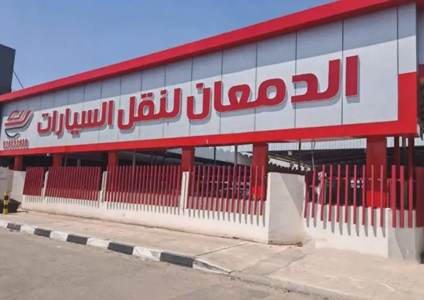 الخفجي
